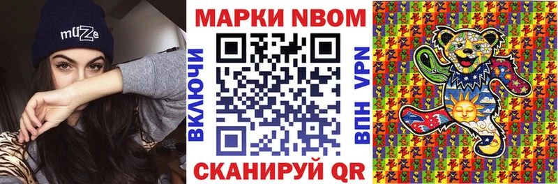 Марки 25I-NBOMe 1500мкг  Благовещенск 